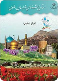 سوالات استان شناسی فارس دهم با جواب