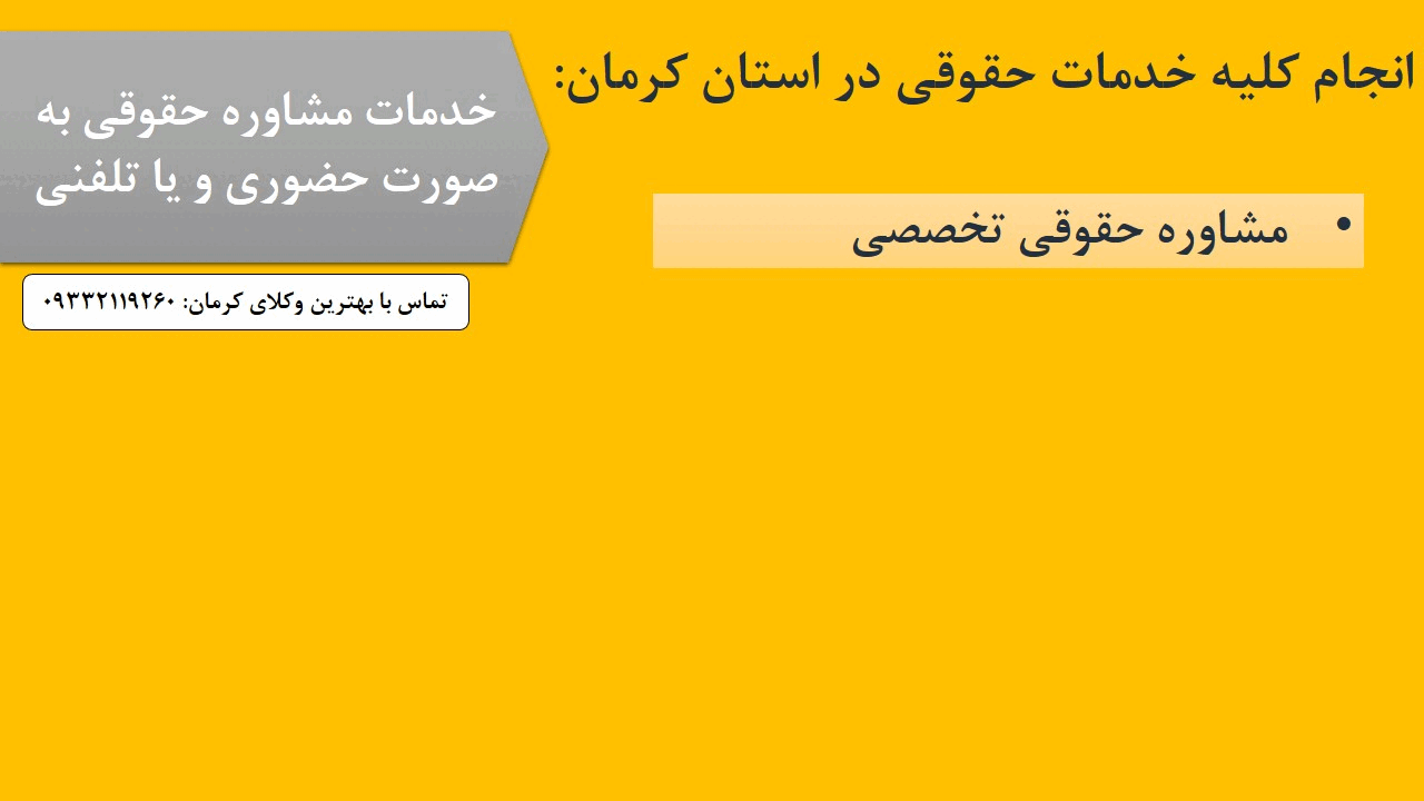 وکیل در کرمان