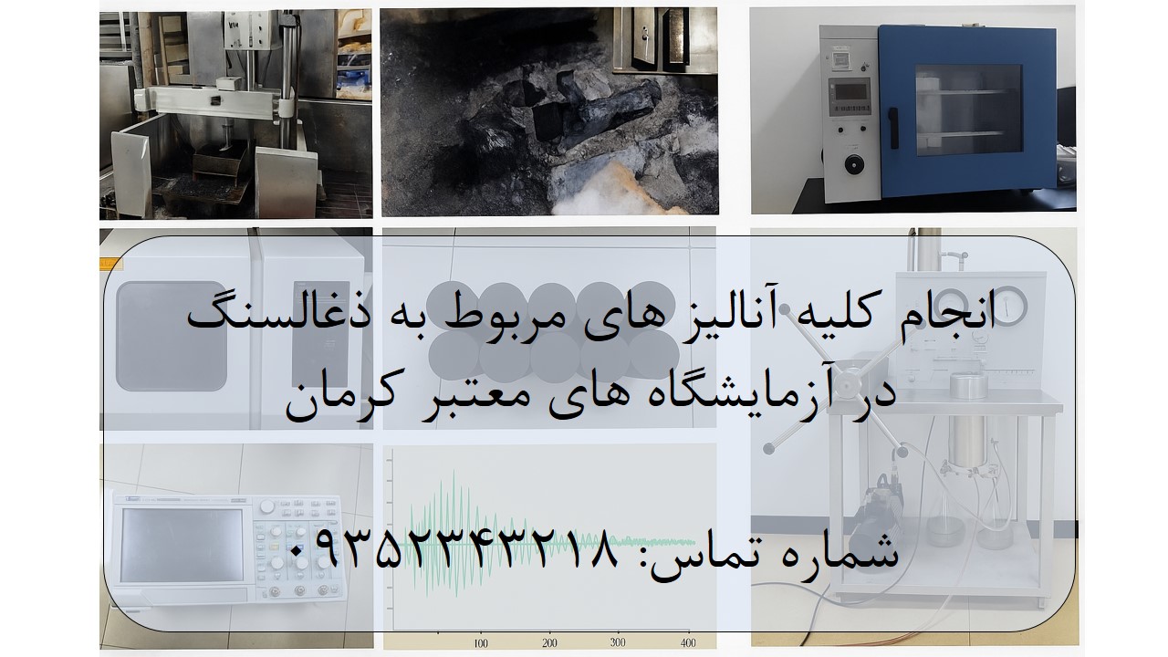 آزمایشگاه ها و آنالیزهای ذغاسنگ 1 انواع آنالیز ذغالسنگ